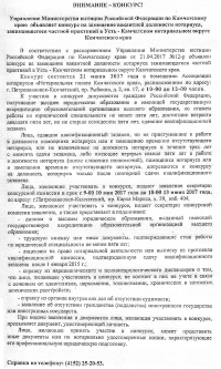 Камчатка