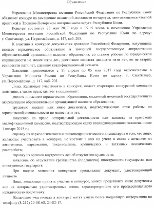 Республика Коми