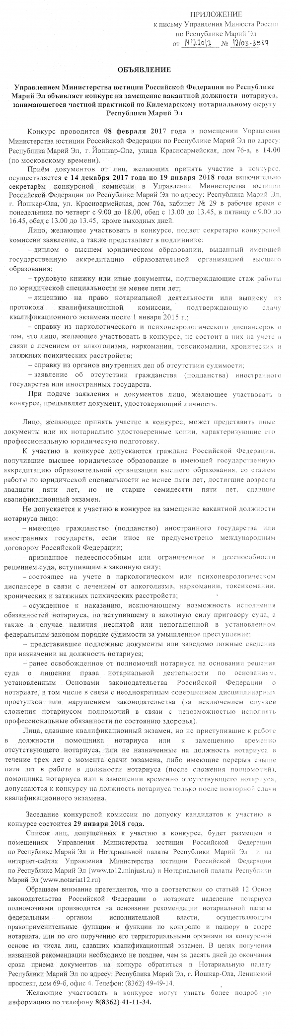 Марий Эл