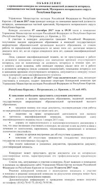 Карелия
