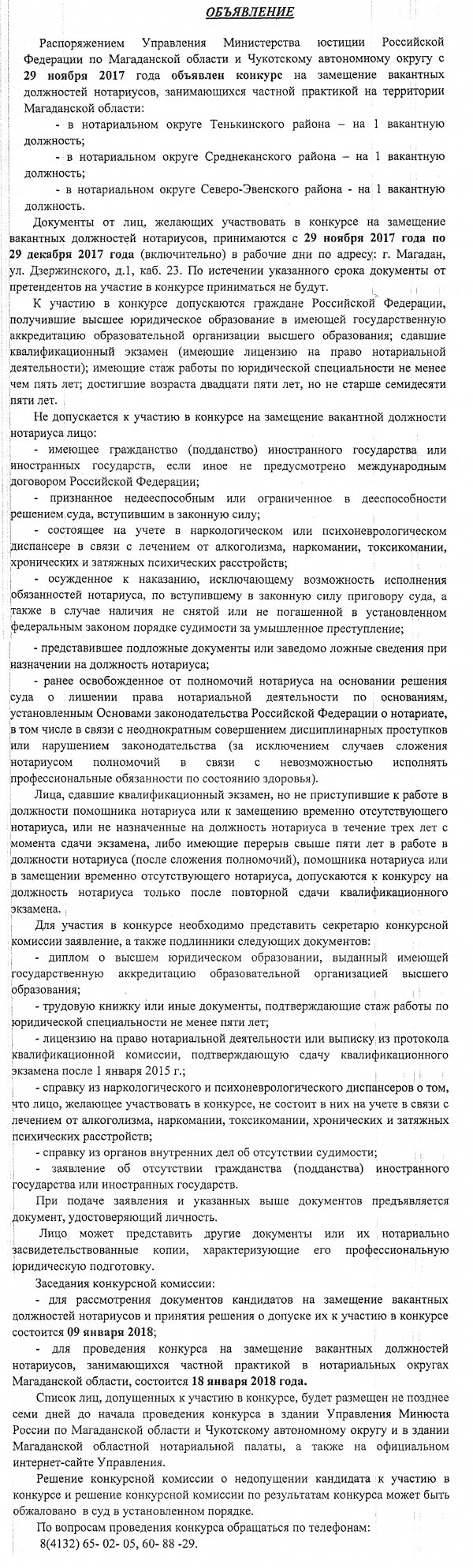 Магадан и Чукотка
