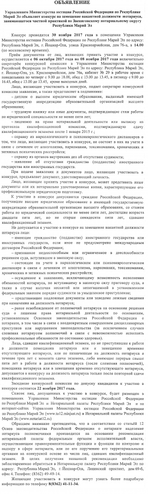 Марий Эл