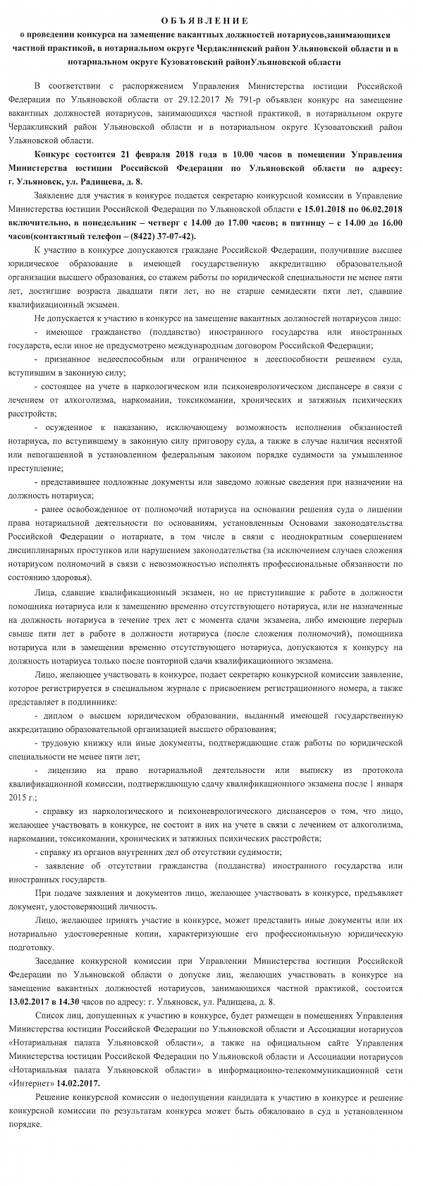 Ульяновская область