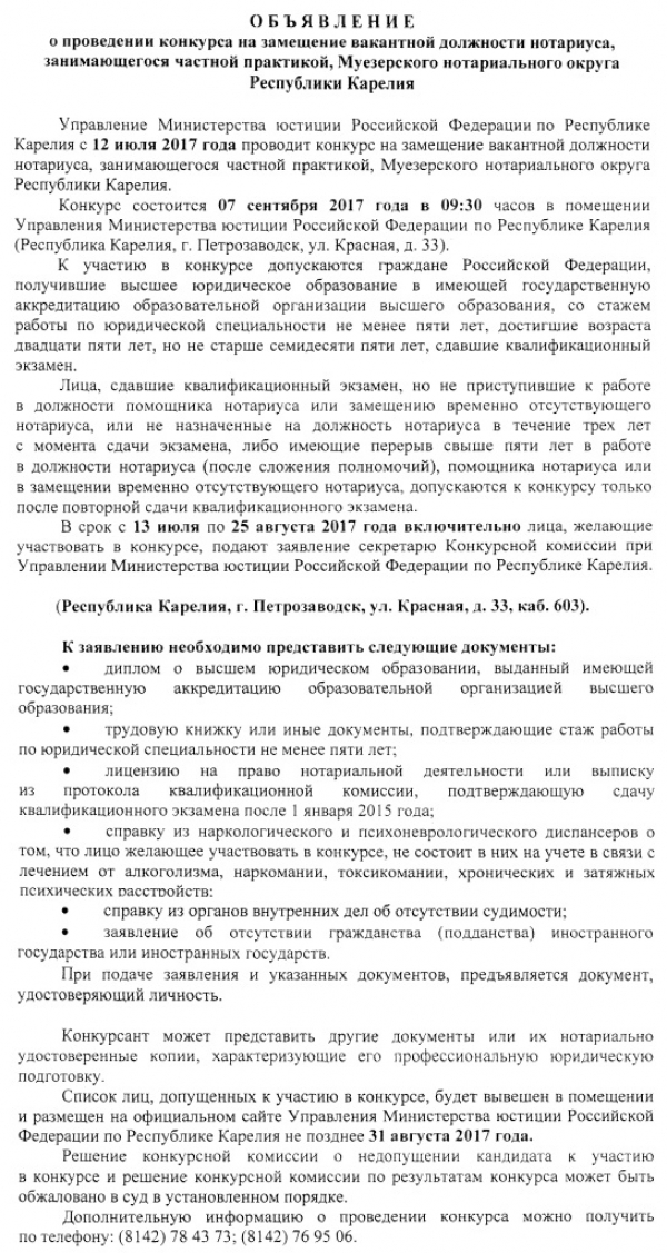 Карелия